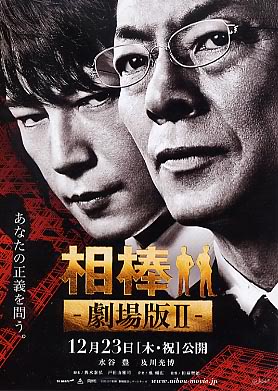 Aibou The Movie