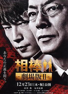 Aibou The Movie