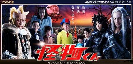 kaibutsu-kun