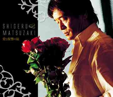 Shigueru Matsuzaki