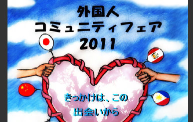 Feria de comunidades extranjeras 2011 en Nagoya