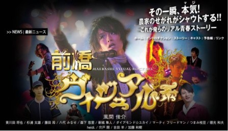Maebashi Visual Kei