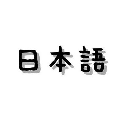 nihongo
