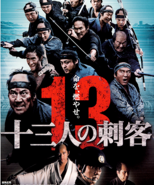 13 Asesinos