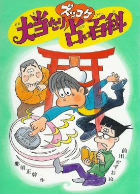 Nasu Masumoto