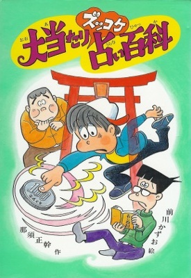Nasu Masumoto
