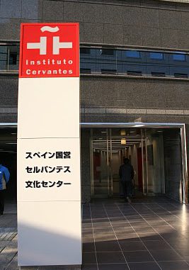 Instituto Cervantes