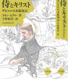 Samurai y Cristo
