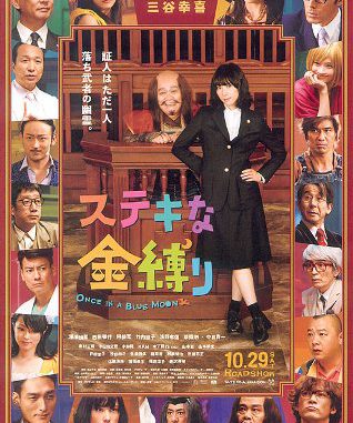Suteki na Kanashibari