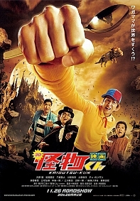 Kaibutsu kun