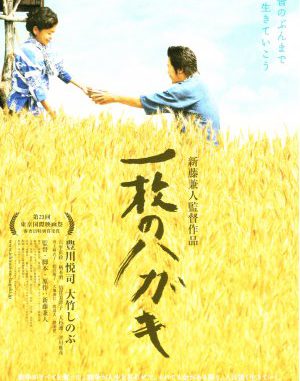 Ichimai no Hagaki