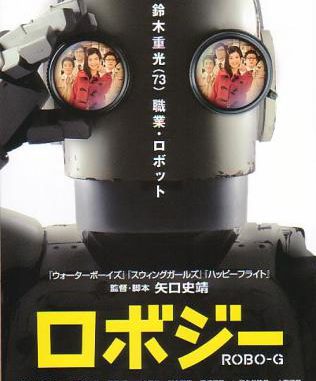 Robo-G