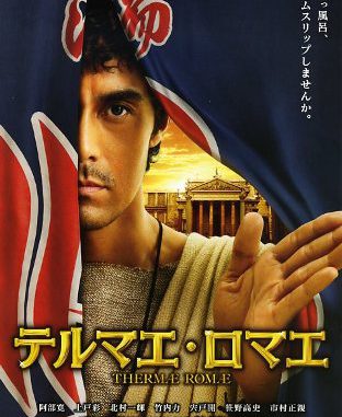 Thermae Romae