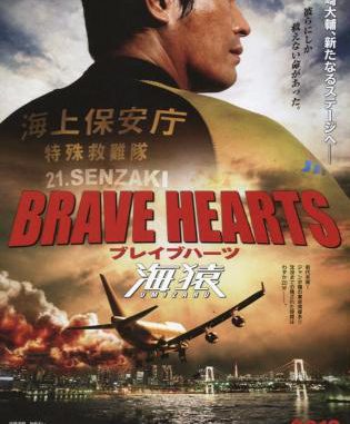 Brave Hearts