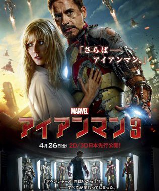 Iron Man 3