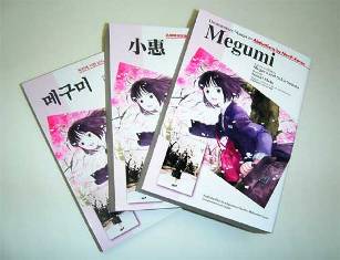 Megumi