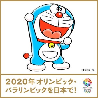 Tokyo 2020