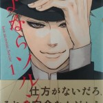 Sayonara sorushie