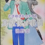 Tokimeki tonight -Makabe Shun no Jijou