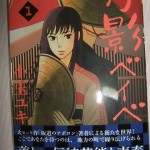 Tsukikage Beibe