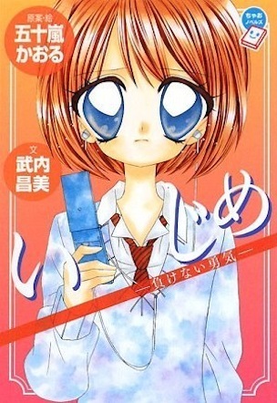 Ijime