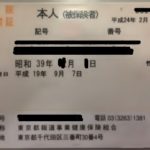 Tarjeta de seguridad social de Japón.