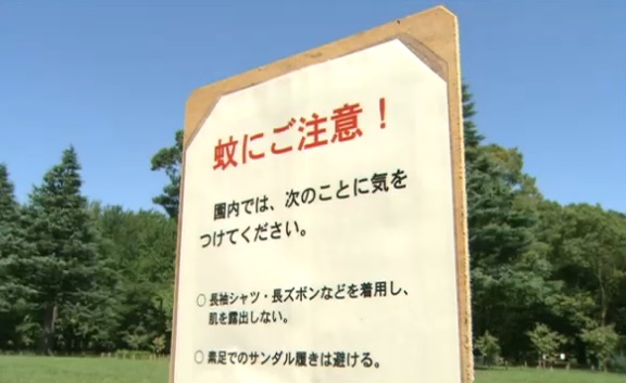 Aviso en Yoyogi Koen