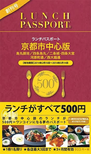 Guia de Lunch Passport para Kyoto
