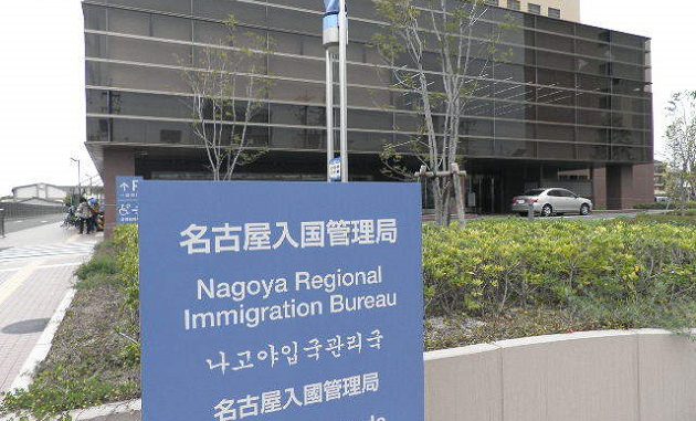 Inmigracion de Nagoya (Foto Divulgacion)