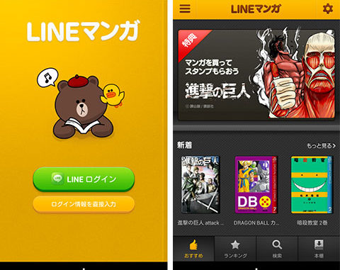 Line Manga