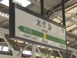 Okubo