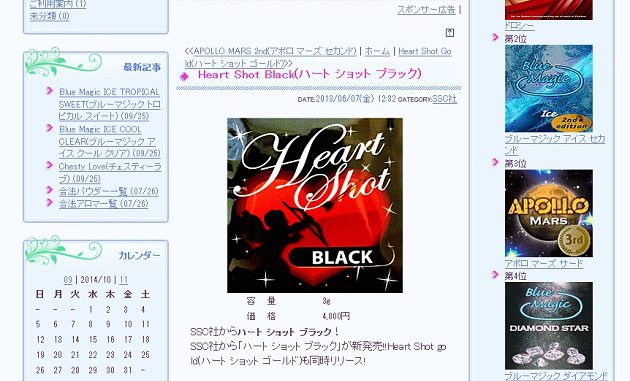 Venta de Heart Shot en una web japonesa