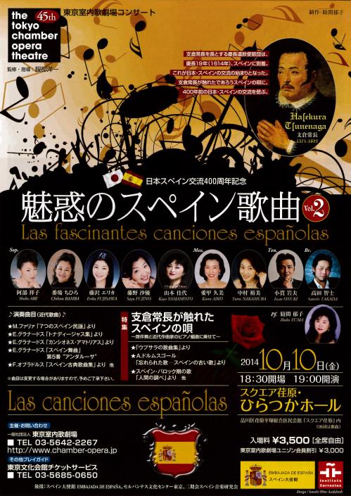 “Las fascinantes canciones españolas Vol.2”