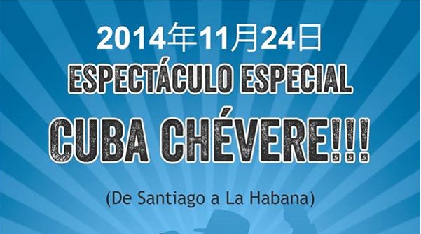Cuba Chevere 24 de noviembre