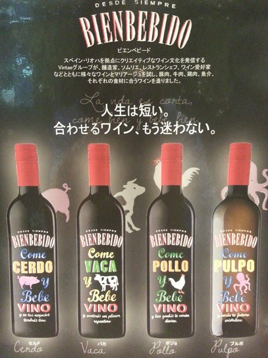 La presentación de "Bienbebido" en japonés.