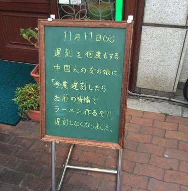 El mensaje racista en la puerta de un local en Tokio.