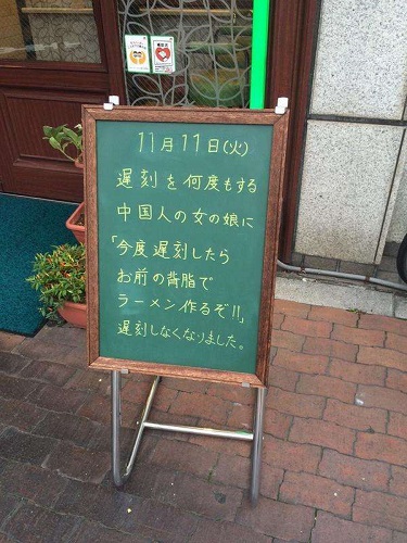 El mensaje racista en la puerta de un local en Tokio