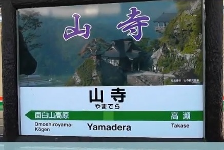 Yamadera