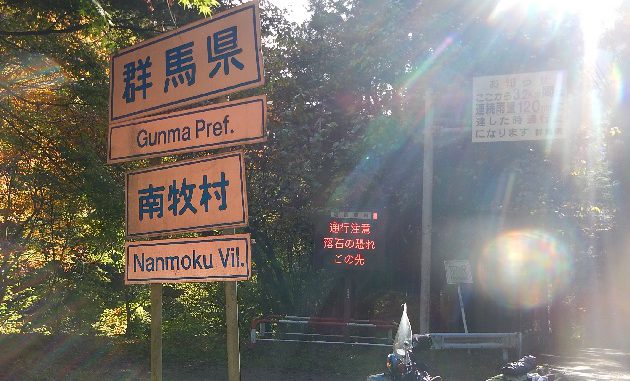 Desvio a la villa de Nanmobu (Imagen binbousaikou.naganoblog.jp)