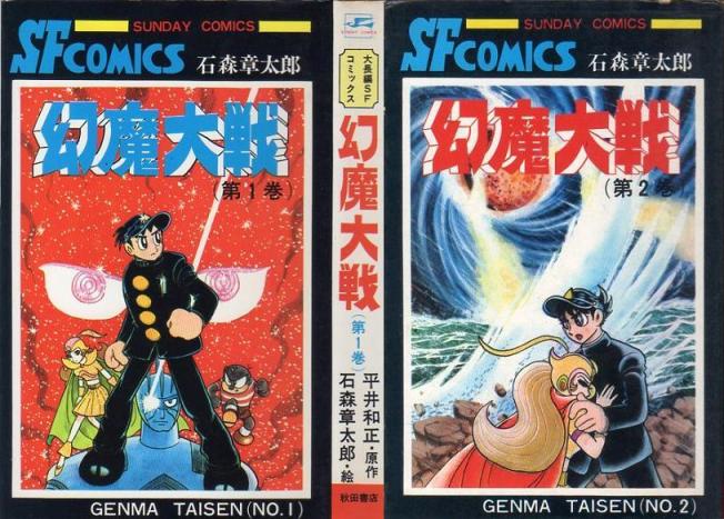 Genma Taisen