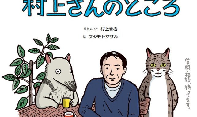 Haruki Murakami