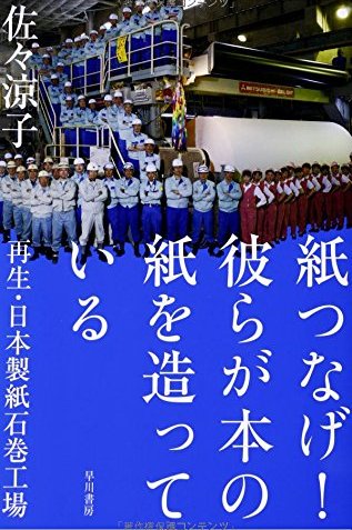 Uno de los libros de "Biblioteca Japón"