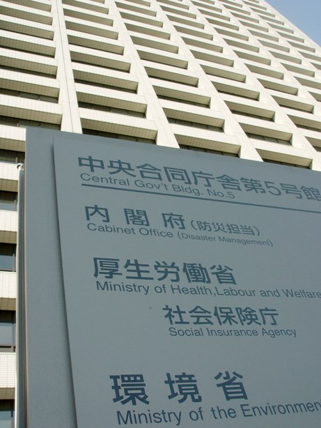 Ministerio de Trabajo de Japón (foto Wikipedia)