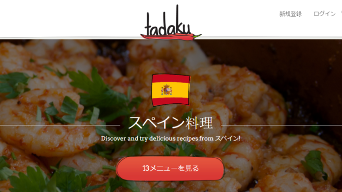 tadaku