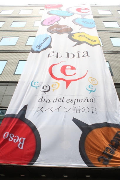 Dia E (foto Instituto Cervantes de Tokio)