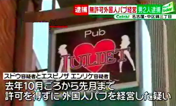 Local Juliete en Nagoya