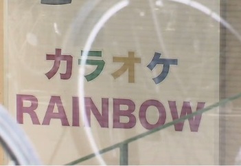 Karaoke