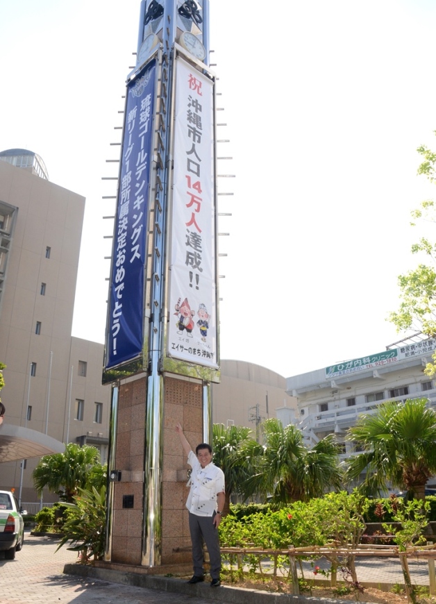 La ciudad de Okinawa destaca la marca con un banner (foto city.okinawa.okinawa.jp)