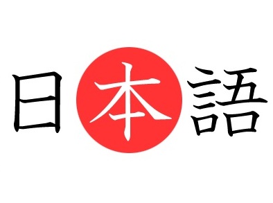 Japonés