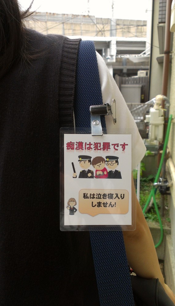 Gracias a esta advertencia, la chica no ha vuelto a ser molestada (foto scb.jpn.org)
